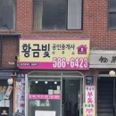 황금빛공인중개사사무소 | 황금빛 공인중개사 사무소