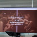 열린병원 | 대구 수성구 수성한미병원 힐링콘서트 후기 검진센터 소개와 관절 건강강의까지