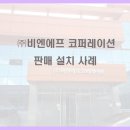 비엔에프코퍼레이션