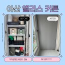 온양컴퓨터세탁 | 왓츠인 마이 블로그 이벤트 덕에 써보는 나의 이사 이야기 - 집안 분위기 책임지는 앨리스 커튼