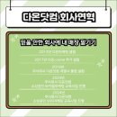 주식회사 다온시스템 이미지