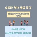 수프라영어