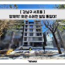 주식회사 부동산중개법인서울 | [실촬영] 양재역! 외관 수려한 빌딩, 사옥 통임대 추천!