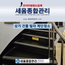 대전상가 | 대전 서구 갈마동 내동 건물 상가 계단청소 후기