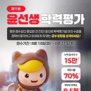 [현진에버빌 윤선생] 2학기 시작 전, 우리 아이 영어 실력 한번 점검해 보세요 이미지