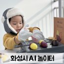 정선읍 행정복지센터  정문 옆 | 동탄 아기랑 | 무료로 즐기기 | 화성시 AI 놀이터 방문 후기| 동탄 신동