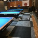 스타당구장 이미지