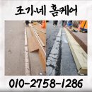 e편한세상계양상가(LG유플러스) 앞 | 인천 서구 방부목 나무데크 설치 비용