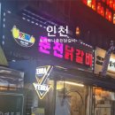 두리하나춘천닭갈비 이미지