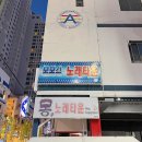 보보스노래타운 - 남구 왕생로62번길 9 | 보보스노래타운