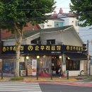 매탄초등학교 | 수원곱창맛집 순우리곱창, 20년 전통의 한우육우곱창 맛집 후기