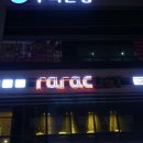 라라코스트 옥계점 이미지