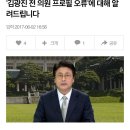 jtbc, `김광진 전 의원 프로필 오류` 사과 이미지