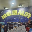 명보에너지 | 마트로시카 연극 추천, 웃음과 감동이 함께한 명보아트홀 공연 후기 🎫