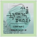 제15회 서울 국제조각페스타(ISF 2026), 조형 전문 아트페어 경험의 확장!