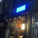 오뎅간바레 이미지