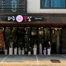 파주뽈살 이미지