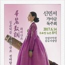 華麗散調 신민서 가야금 독주회 | 華麗散調 신민서 가야금 독주회 서울 국립국악원 풍류사랑방