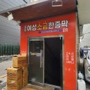 송파여성소금한증막 이미지