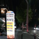 정가네 낙지마당 이미지