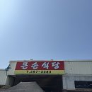 용인 기흥 큰손식당 웨이팅 후기🖐️