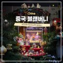 심천케이스 | 중국 여행 기념품 추천 블랜버니 찻집 심천 난터우 소품샵