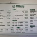 상무로-1 | 광주 상무지구 맛집 도도반점 중식 메뉴 솔직 방문 후기
