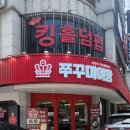수원 곡반정동 쭈꾸미여왕 솔직후기!!