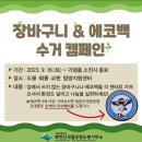 [길 뉴스] 장바구니 & 에코백 수거 캠페인 (북한산 국립공원 내 도봉산 지구) 이미지