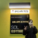 엘로우케어 | 상동등드름 관리 후기｜부천 솔에스테틱에서 받은 부천등드름·부천모공각화증 케어