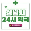 21세기분당종로약국 이미지