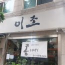 이조 손만두 이미지