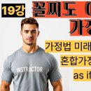 꼴찌도 이해하는 가정법: 가정법현재, 조건문, 가정법과거, 가정법과거완료, 혼합가정법, as if, I wish 이미지