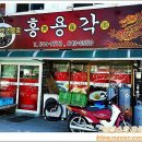 흥용각 이미지