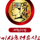 꼬기삼촌정육식당 이미지
