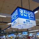 명진상회 이미지