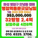 동문힐단지내공인중개사사무소 | 안녕동 병점역동문굿모닝힐 아파트 경매 화성시 병점구 물건 목록