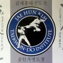 군포 한국 태권도장 이미지