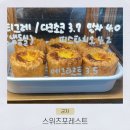 군자 디저트카페 스위츠포레스트 에그타르트 내돈내산 후기