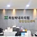 최원락내과의원 이미지