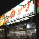 장모님숯과닭발