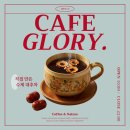 카페글로리 - 화순군 | 청주 숨은 외곽카페 | 율량동 근처 조용한 외각카페추천 내돈내산 카페글로리후기