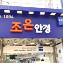 남시안경 이미지