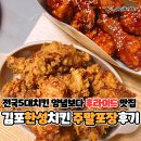 김포 전국5대 치킨맛집 한성치킨 주말 포장 후기