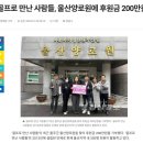 골프로만난사람들(골만사) 불우이웃돕기 사랑의 일일호프 행사 후기입니다.