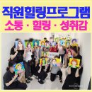 직원힐링프로그램 추천! 워크숍으로 진행한 팝아트초상화 교육 후기