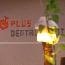 논공플러스치과의원 이미지