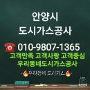 우리동네가스 이미지