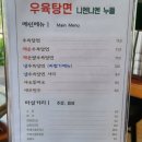 우육탕면니엔니엔 이미지