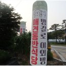 주물럭피크닉 이미지